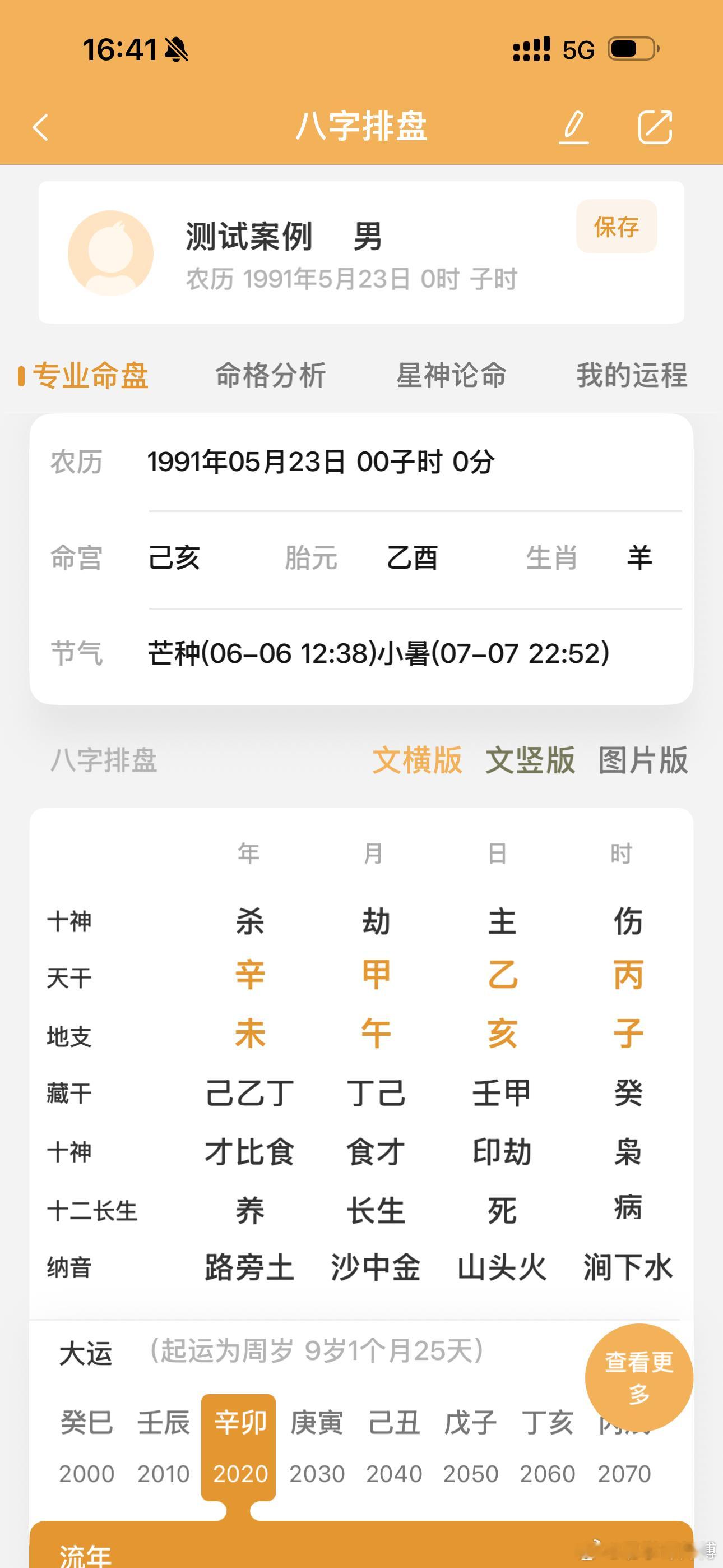 子位子填，孤嗟伯道。(男命伤食居于时干支，有损子之兆)这个人武汉理工大学毕业，小