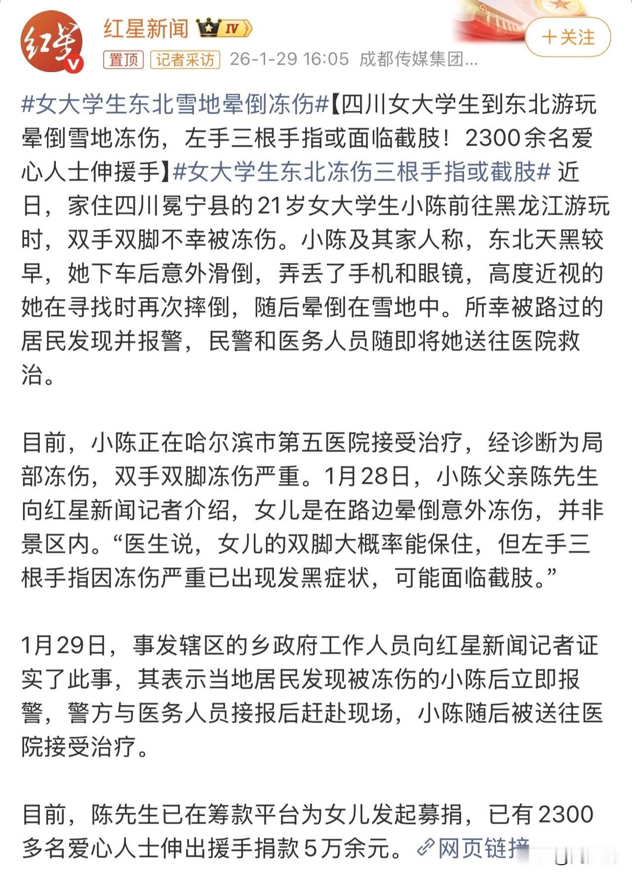 “太揪心了！”四川一位21岁女大学生从四川远赴黑龙江游玩，东北天黑得早，她下车后