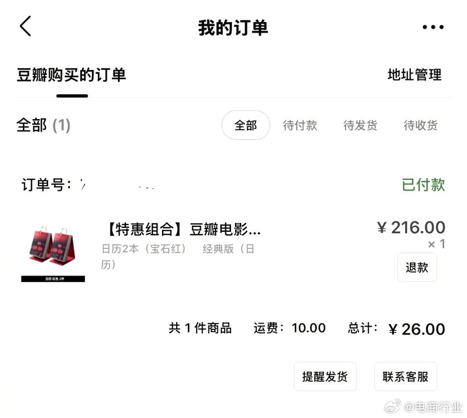 我也是看了热搜才知道，昨晚豆瓣出了个大乌龙，满200减20错设成了减200。半夜