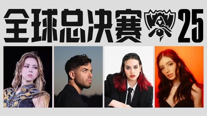 邓紫棋、Anyma、TEYA和Chrissy Costanza将齐聚S15冠亚军