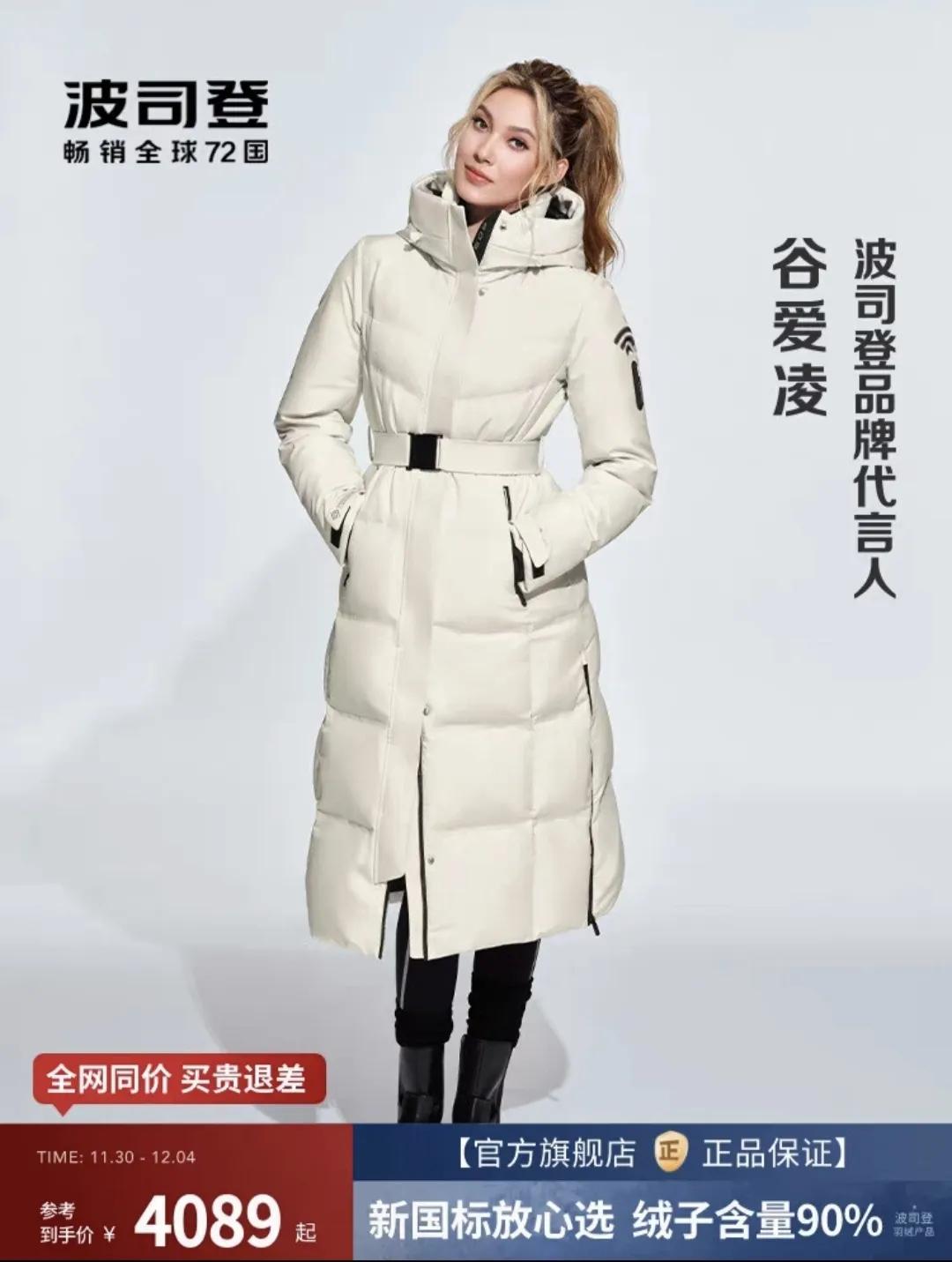 谷爱凌代言的波司登羽绒服，说实话，
心里预期价位也就两千块，
可当我一看实际标价