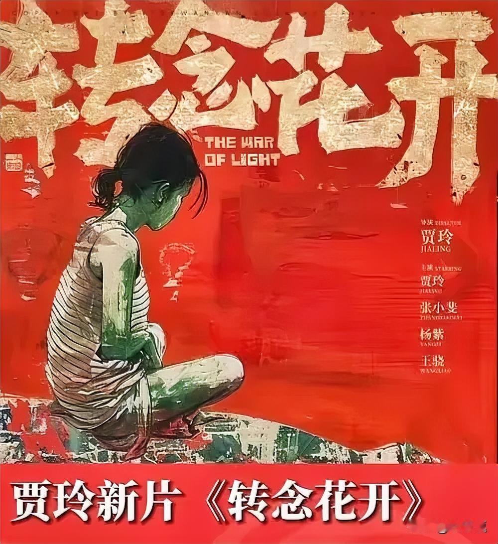 贾玲又上热搜了！这次是她携新作《转念花开》定档暑期，太让人期待了
 
最近贾玲又