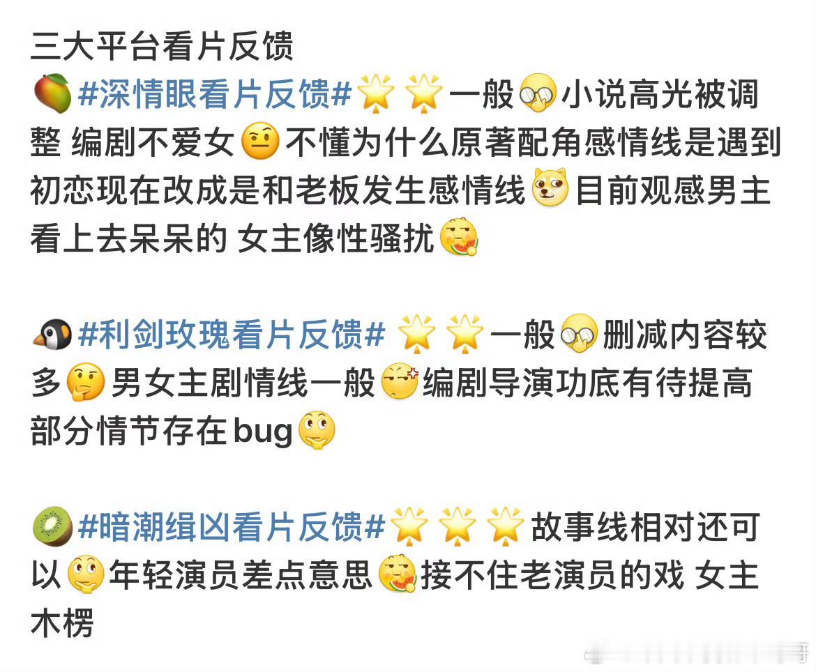 三平台看片反馈 ​​​