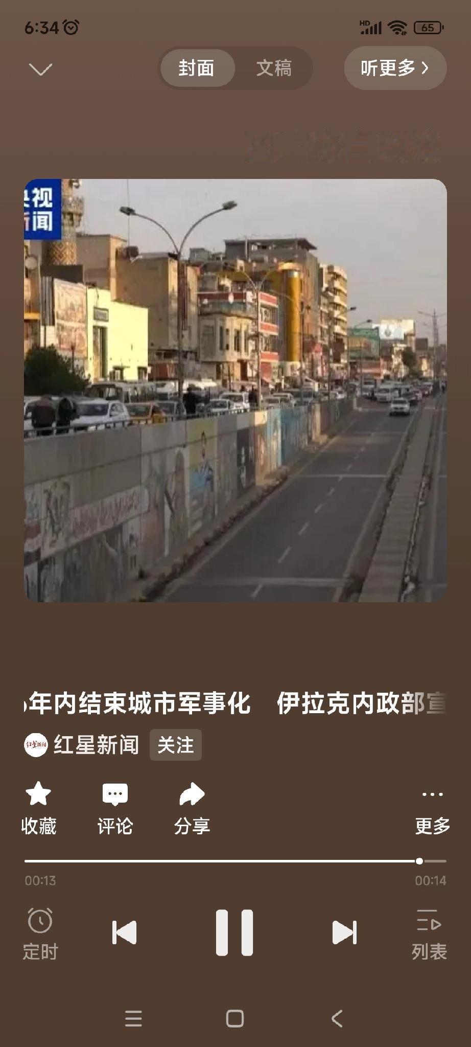 拆甲归民：伊拉克2026年开启城市去军事化新程。
 
当地时间1月9日，伊拉克内