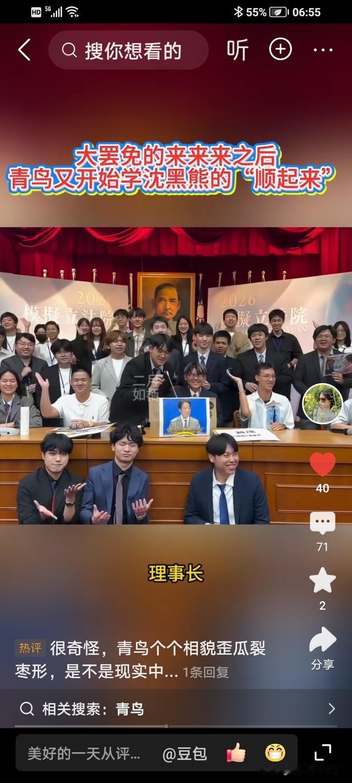 青鸟是不是选角最成功的一个?
网络上“青鸟”相关的模拟立法院短视频近期热度居高不