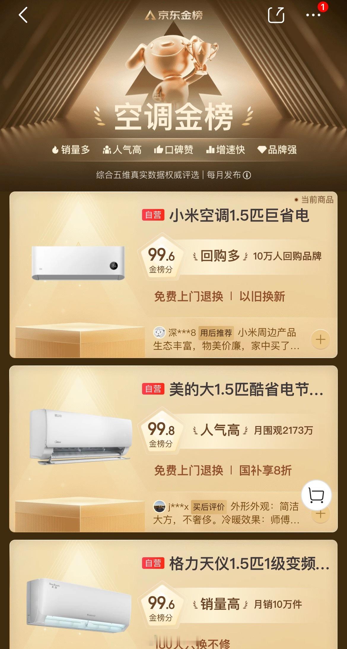 小米空调1.5匹巨省电，空调金榜第一名，综合五维真实数据权威评选，还是很有含金量