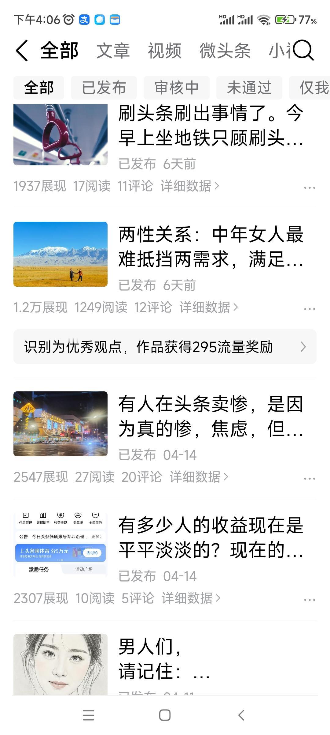 今日头条好像新增功能了。有好几天了，我都看见，作品列表中，有一篇作品的下面有一行