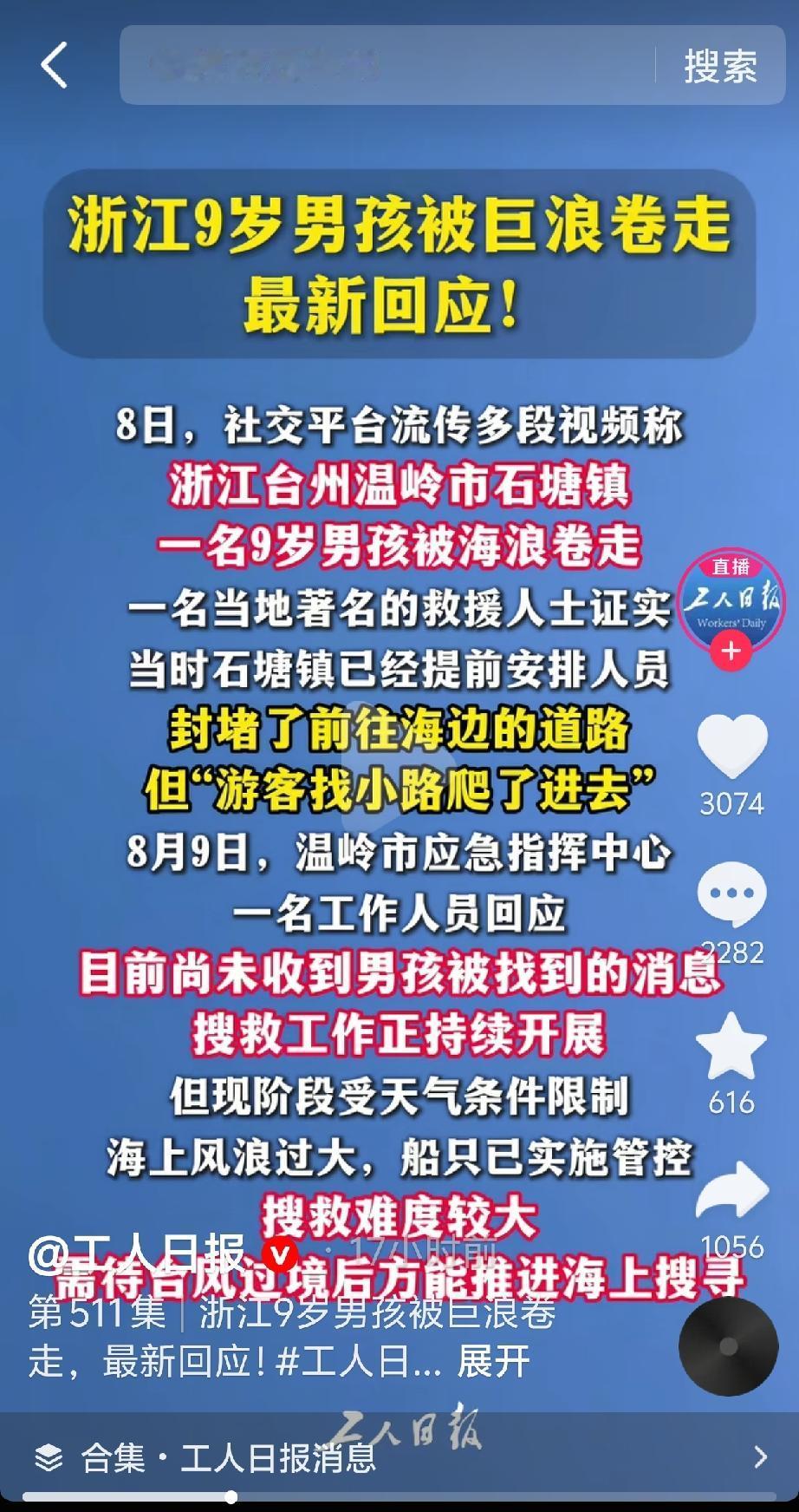 温岭9岁男孩被疯狗浪卷走一事曝出内情后，心里愈发沉重。起初大家

都以为是父母疏
