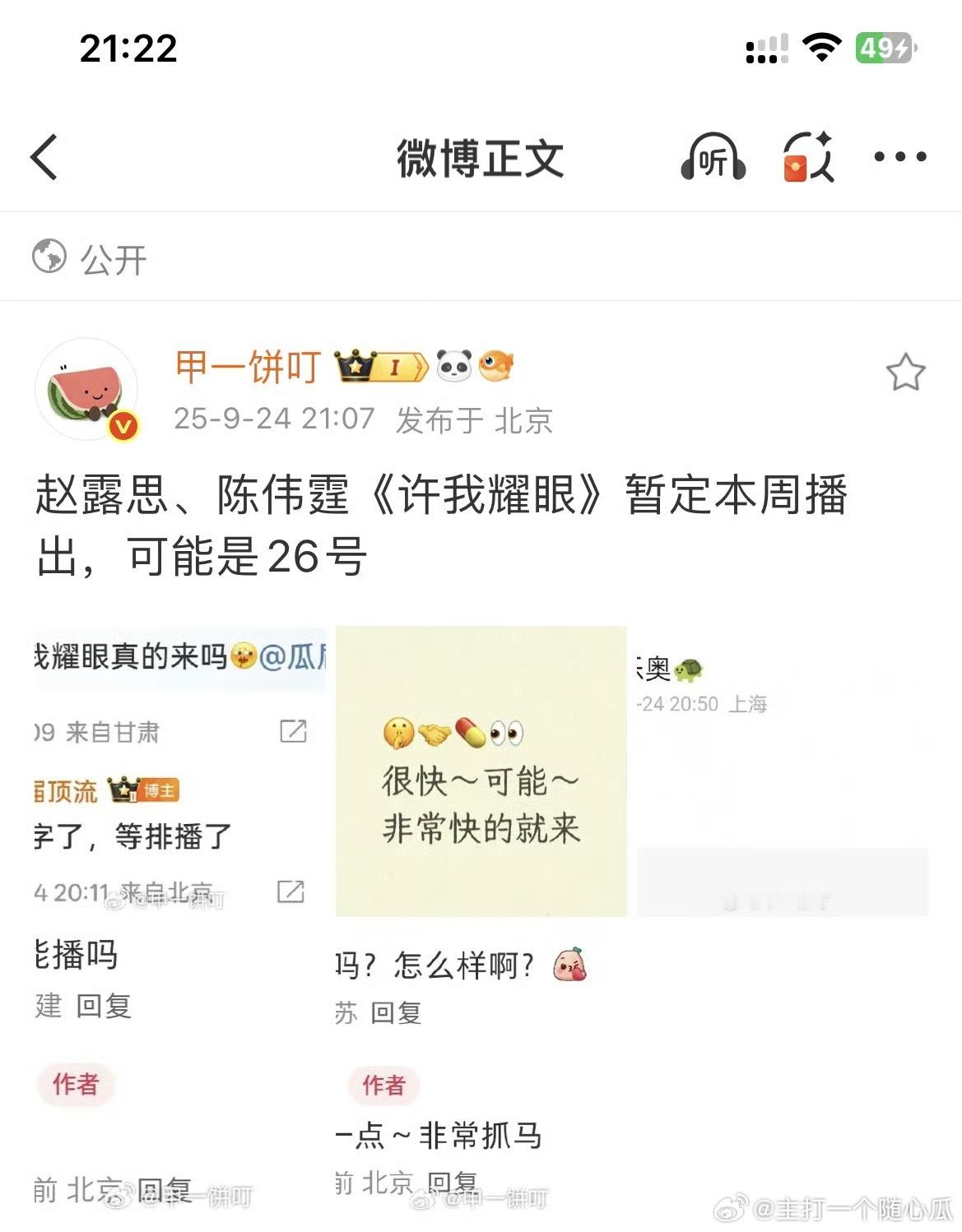 许我耀眼9.26开播？很抓马？热闹了 ​​​