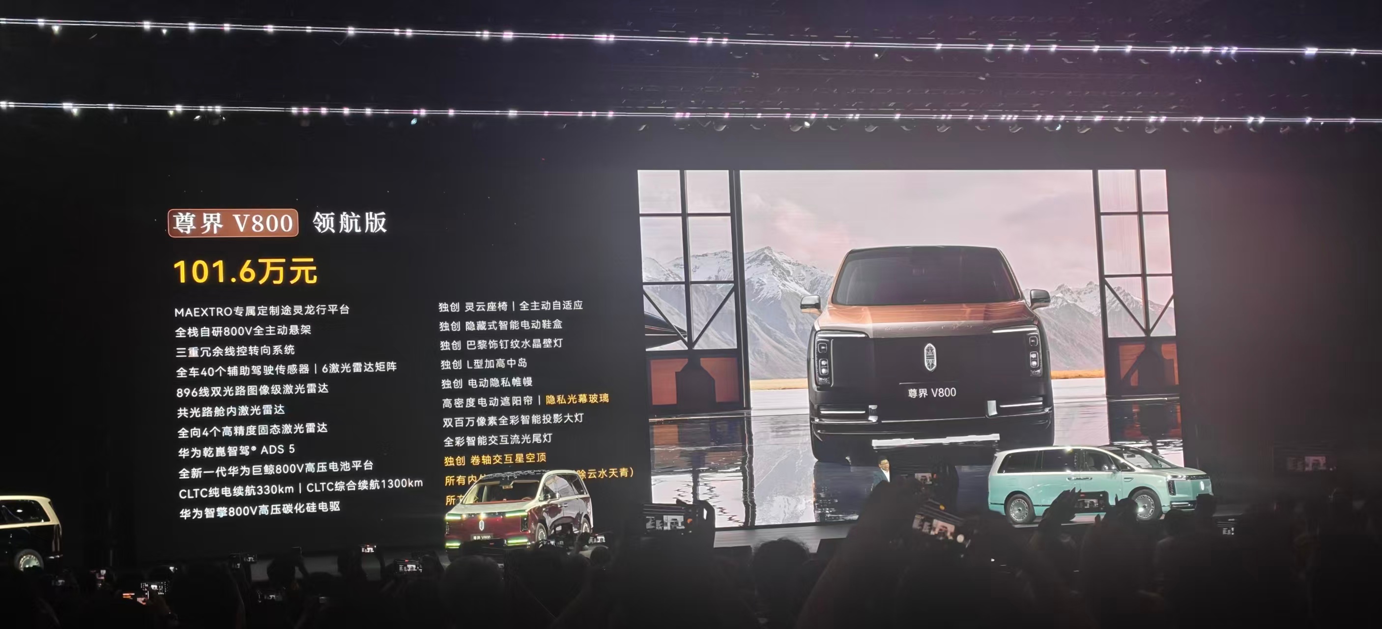 尊界时代旗舰MPV正式发布76.6万-101.6万 尊界V800 MPV华为发布