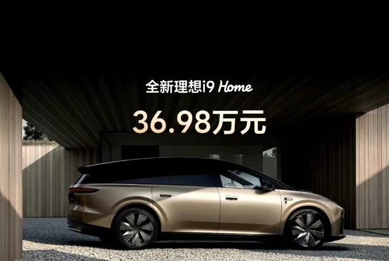 理想i9价格这个价格怎么样 ​​​