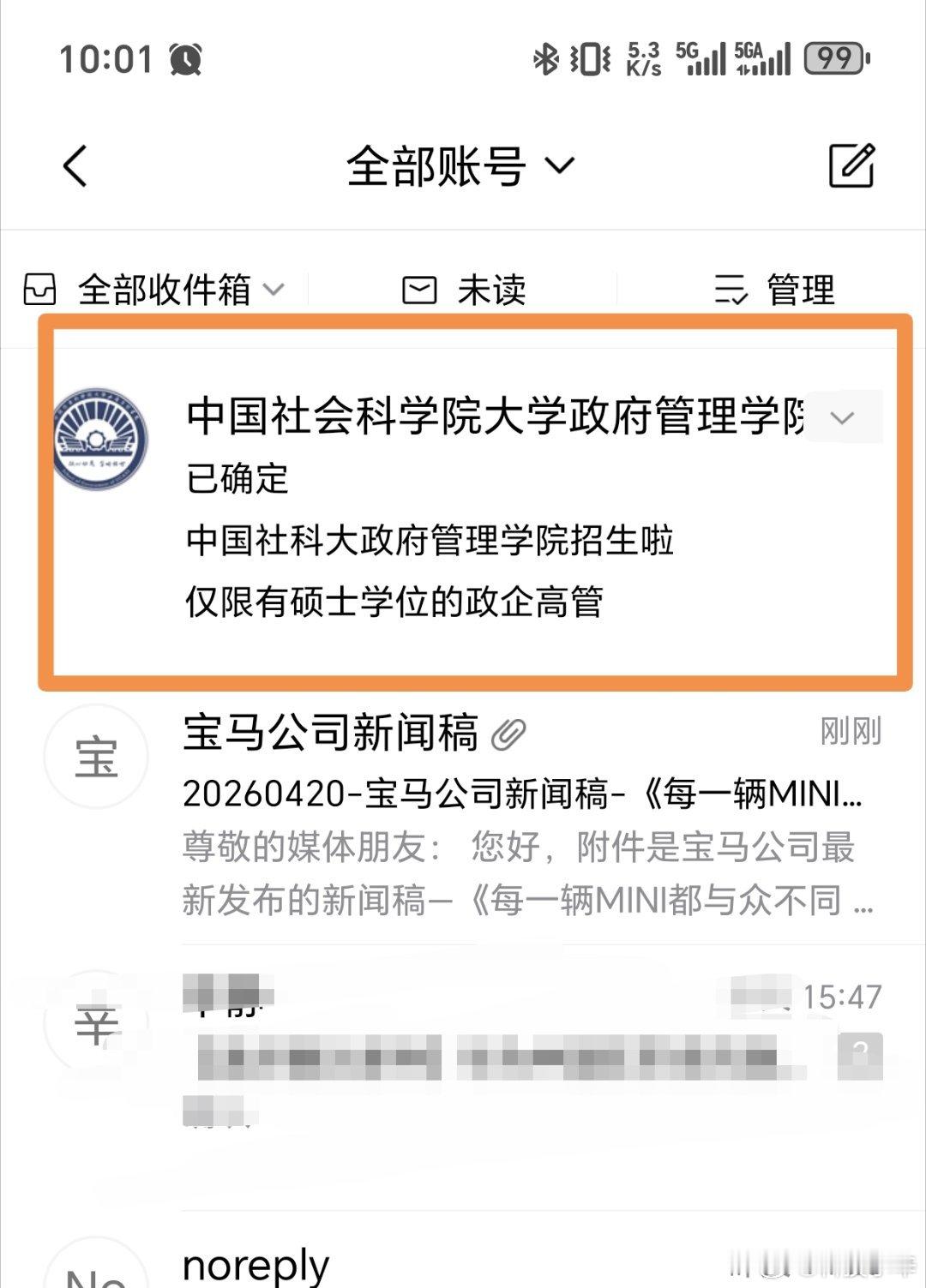 腾讯广告是无孔不入啊。我的QQ邮箱里面刚收到一个新的邮件，打开以后，顶部还有一个
