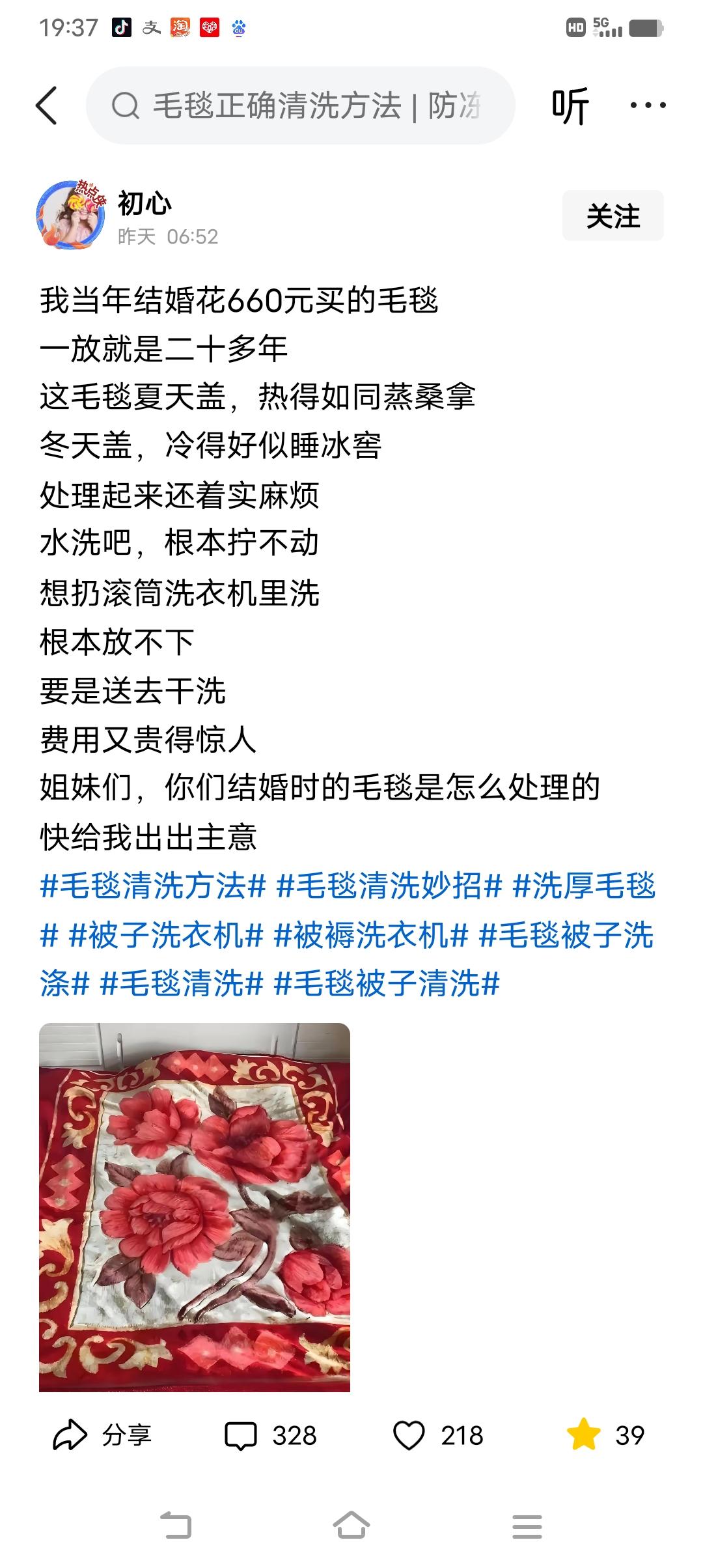 结婚时妈妈陪送的一床大毛毯，一直收藏着，没盖过，舍不得，怕弄脏了，那是一个心情的