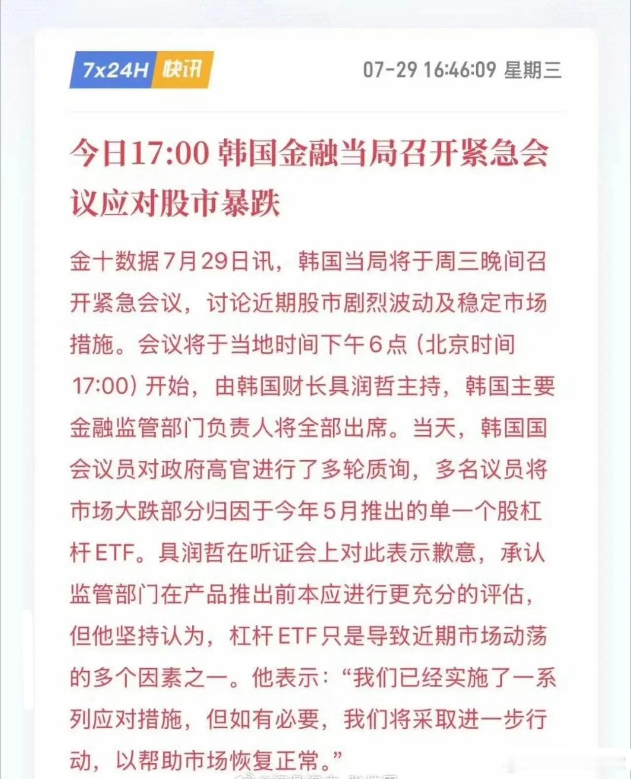 韩国F4召开会议研究韩国股市救市！F4：韩国财政部长，韩国银行行长，韩国金融委员