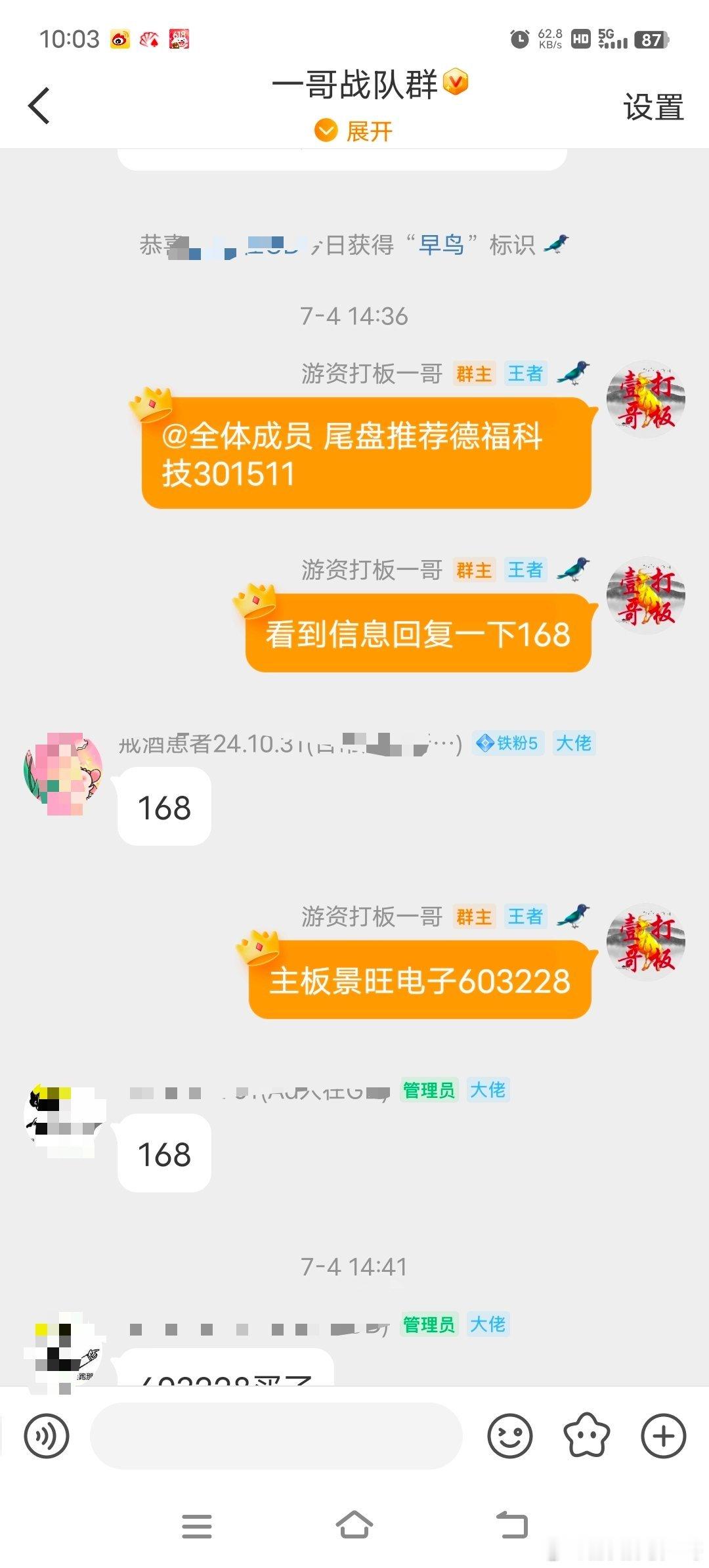 实战群上周五两票，德福大涨16点，操作好十几个点利润，景旺两个点也有，大家点赞支