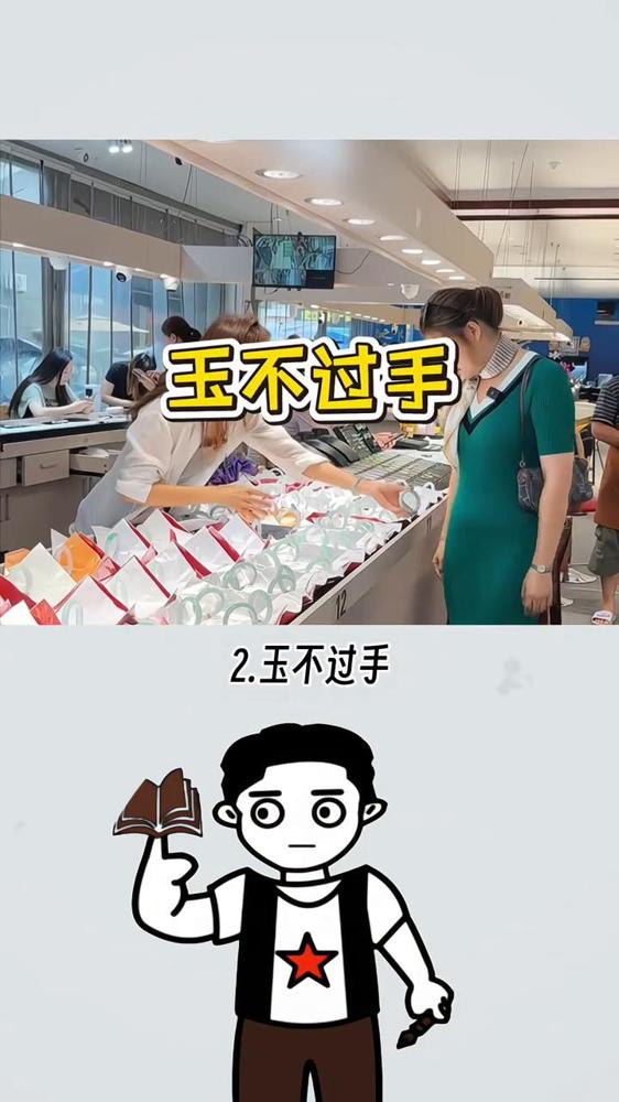 不能做的事老祖宗传下来的三句俗语，一定要牢记。

以前觉得“金不离目、玉不过手、