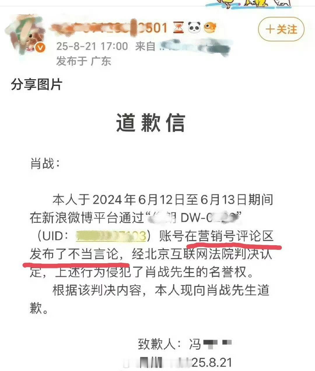 肖战告黑胜诉，对方发了道歉信 ​​​