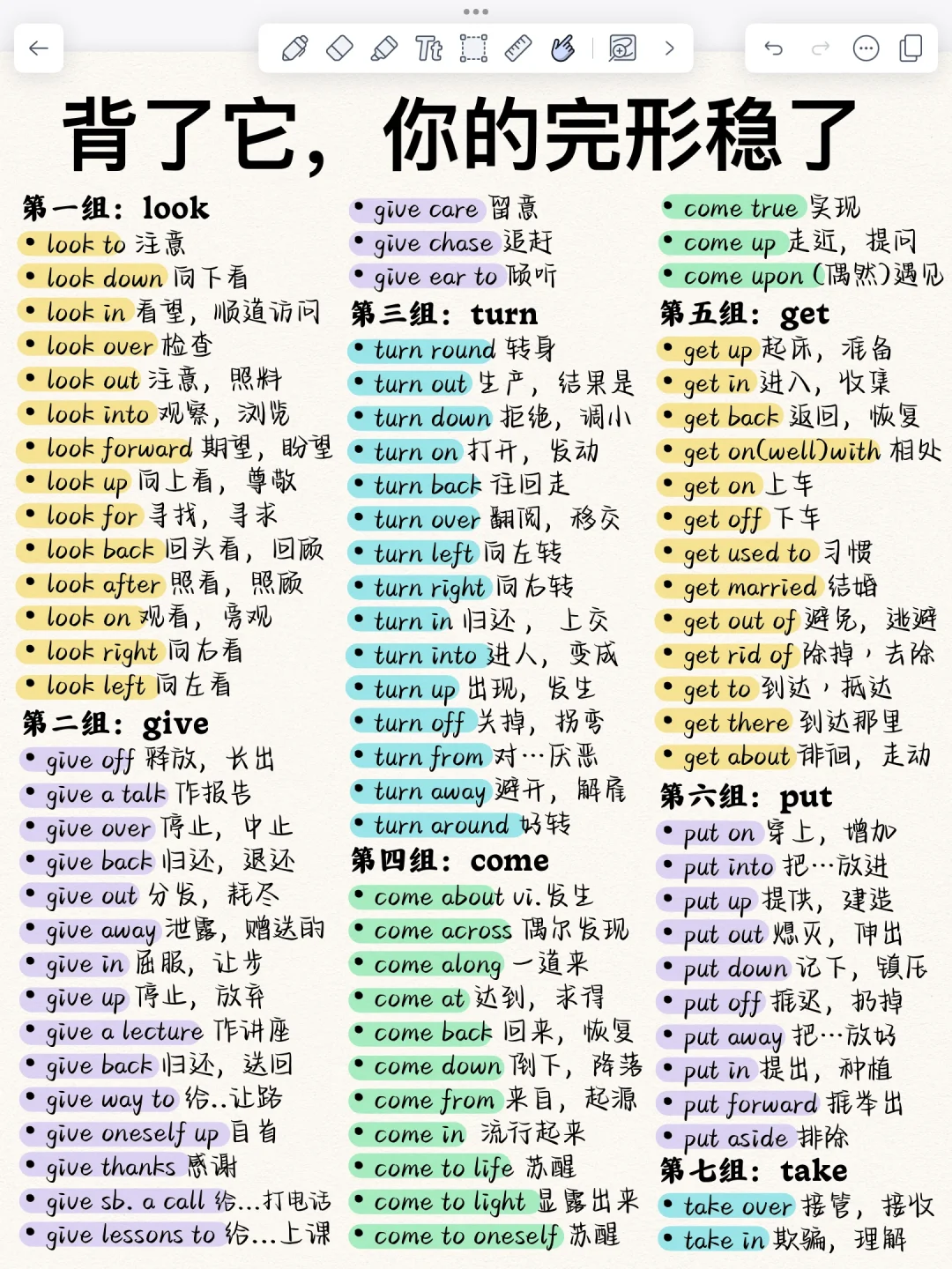 考前急救！完形填空高频短语！背完轻松130+！