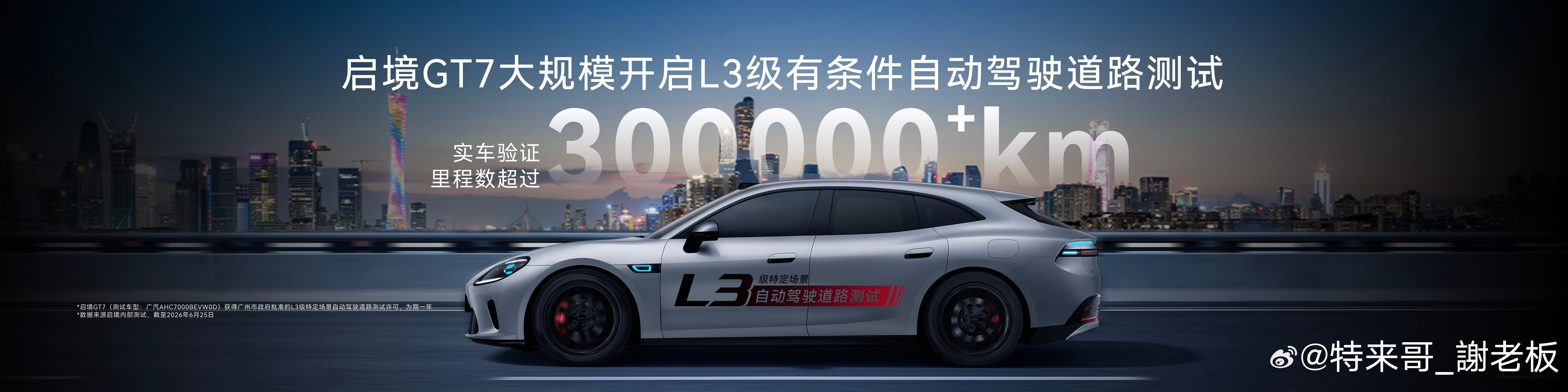 启境GT7华为乾崑满配 启境GT7搭载华为乾崑智驾、华为鸿蒙座舱、华为赤兔平台、
