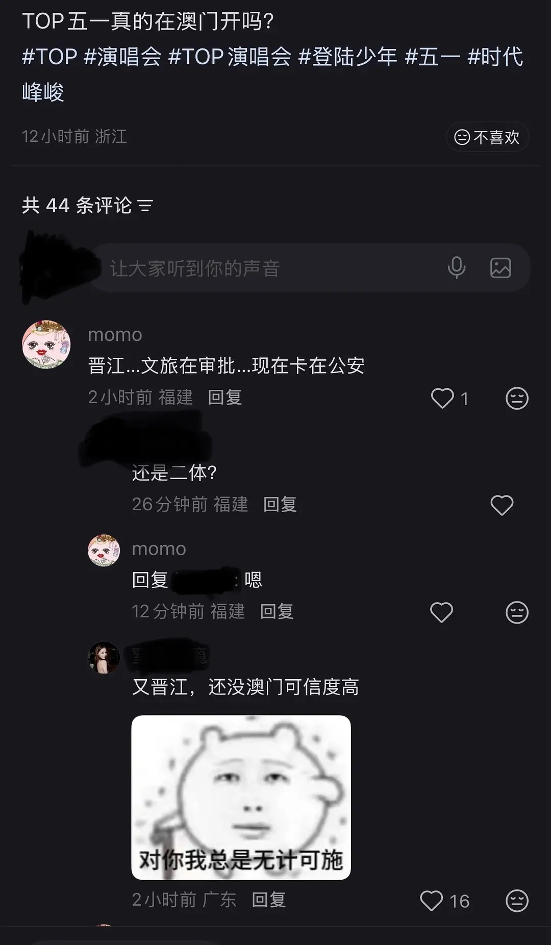 TOP演唱会五一还递了泉州？ 