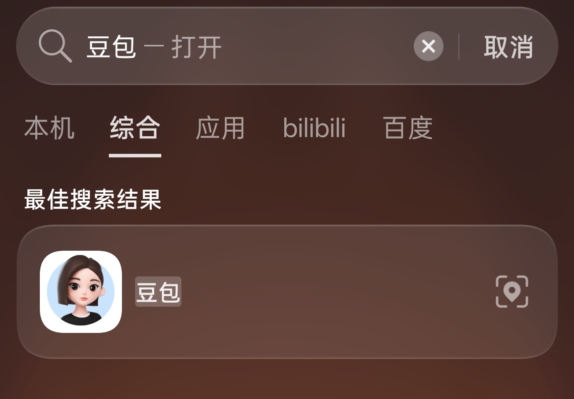 豆包崩了哈哈哈豆包不是笨就崩，虽然天天吐槽豆包但还是会用，只是有些事不要信豆包。