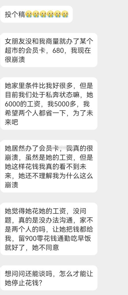 女朋友没和我商量就办了某个超市的会员卡，680，我现在很崩溃 ​​​