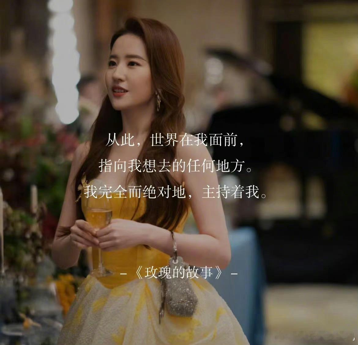 #刘亦菲一年一句出圈名台词#刘亦菲用实力告诉我们，她不仅仅是曾经的赵灵儿，还是现