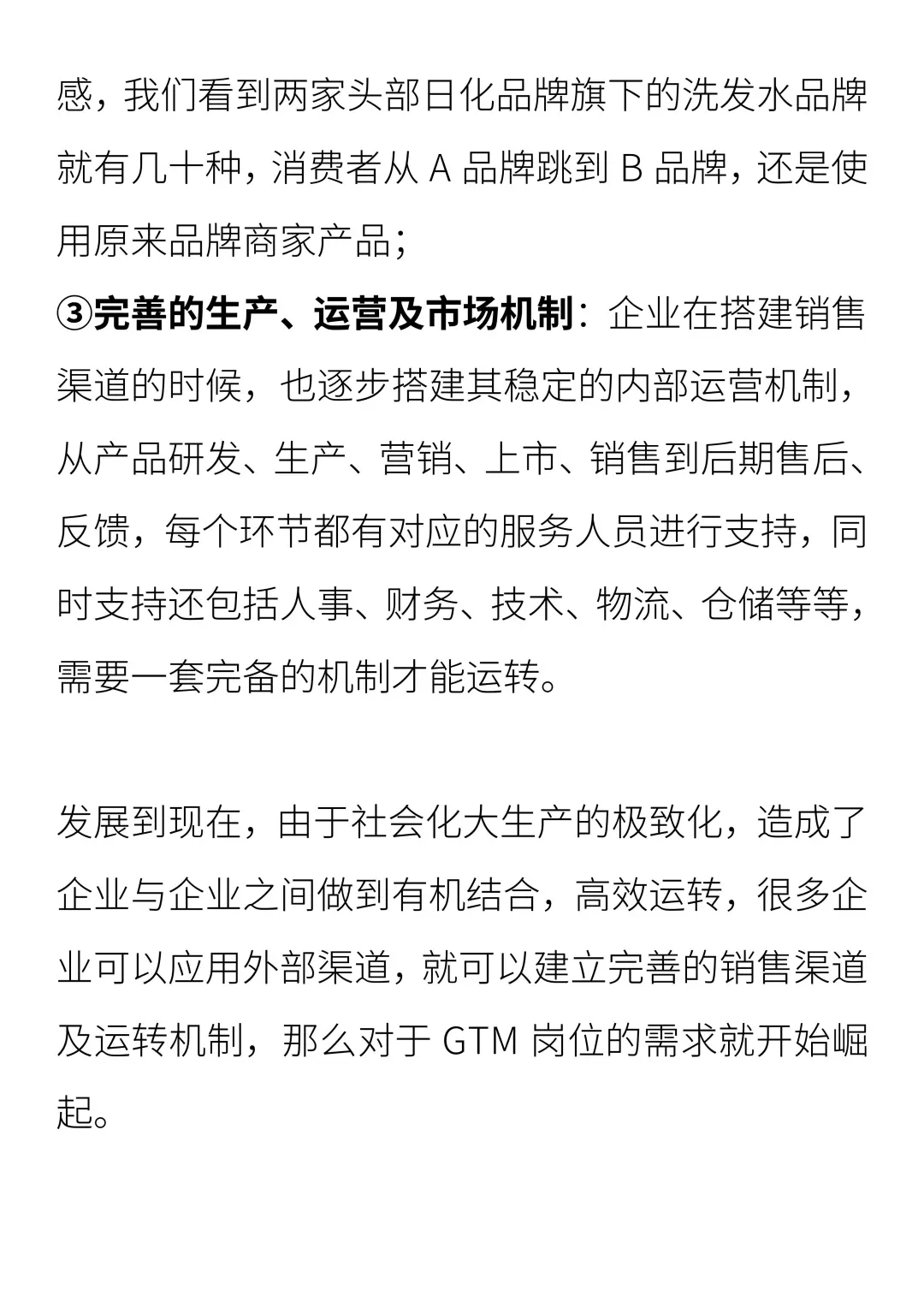 顶级海外GTM需要懂得什么