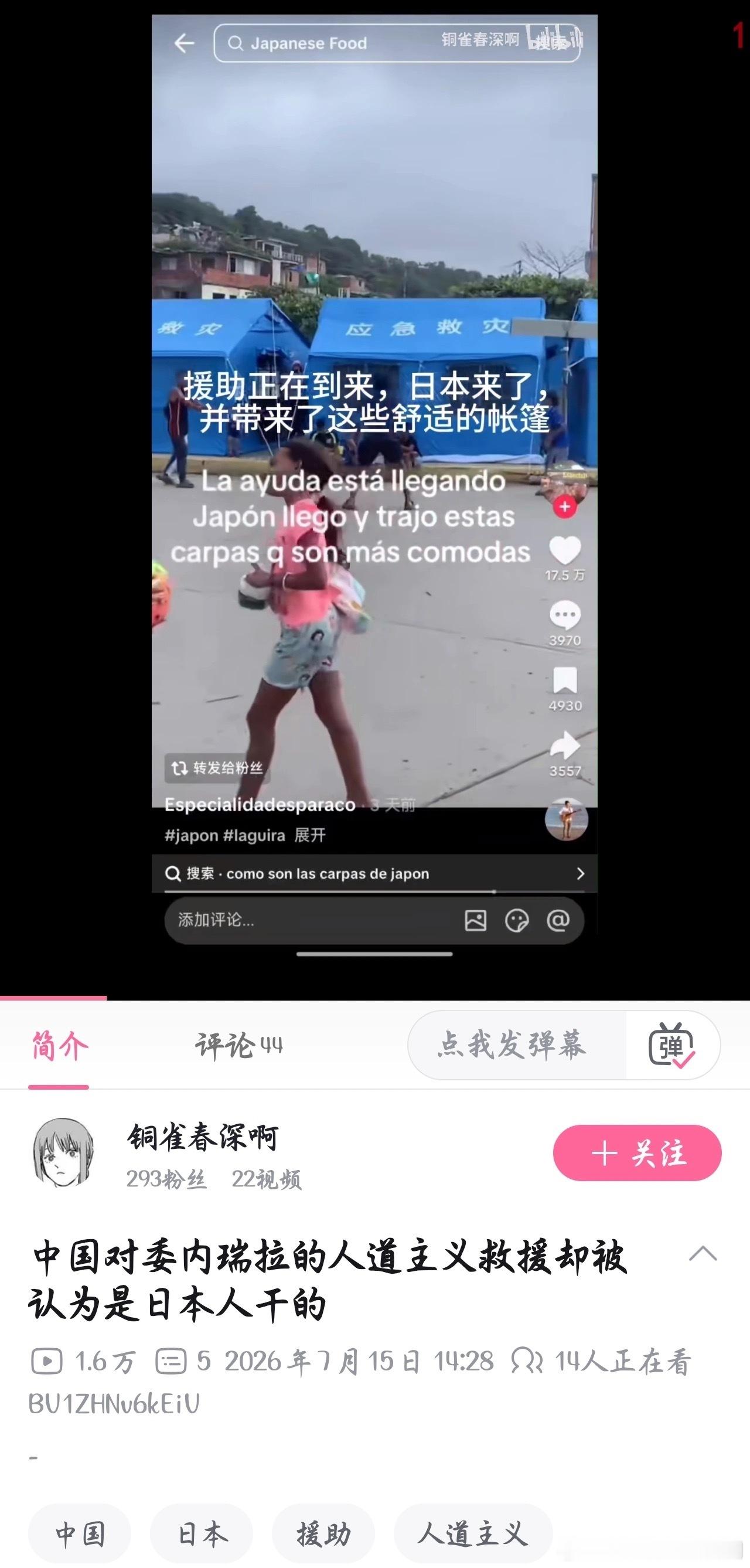 连援助都要偷啊，把中国援助说成是日本的，评论区好多老外都信了 