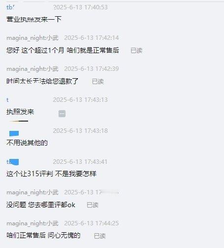 买了半年的机器说坏了要直接退，我们说有什么问题就正常售后吧。然后他找小二申请了一
