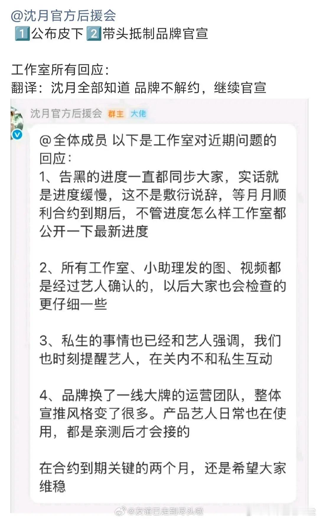 沈月工作室回应了： 品牌不解约，按原计划继续官宣沈月工作室回应了：品牌不解约，按