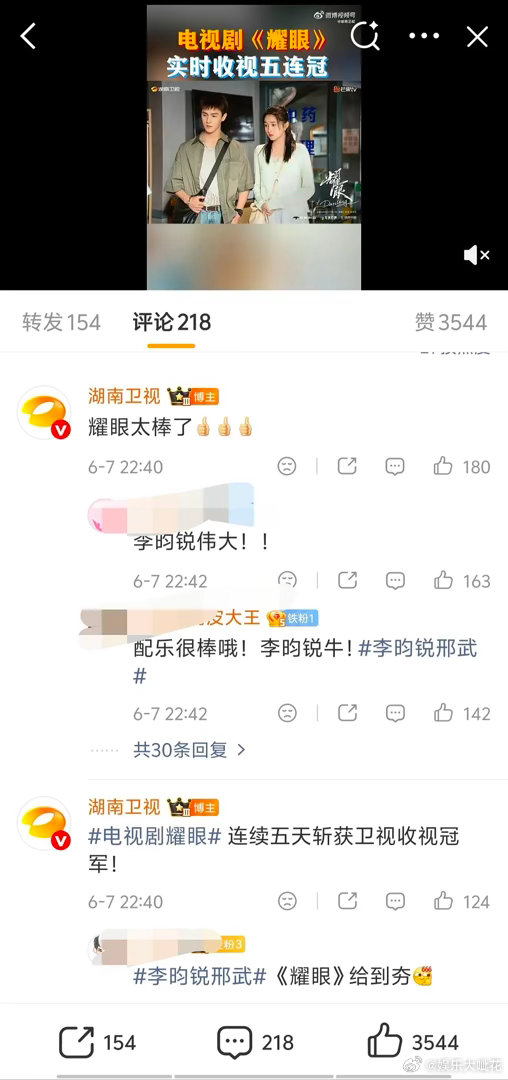 关晓彤李昀锐耀眼收视第一李昀锐粉丝耀眼加座2000座，欢迎高考完的朋友们去看耀眼