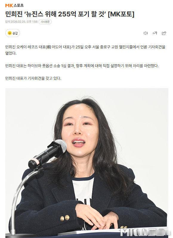 闵熙珍提出放弃255亿韩元赔偿闵熙珍愿为NewJeans放弃255亿韩元 事实明