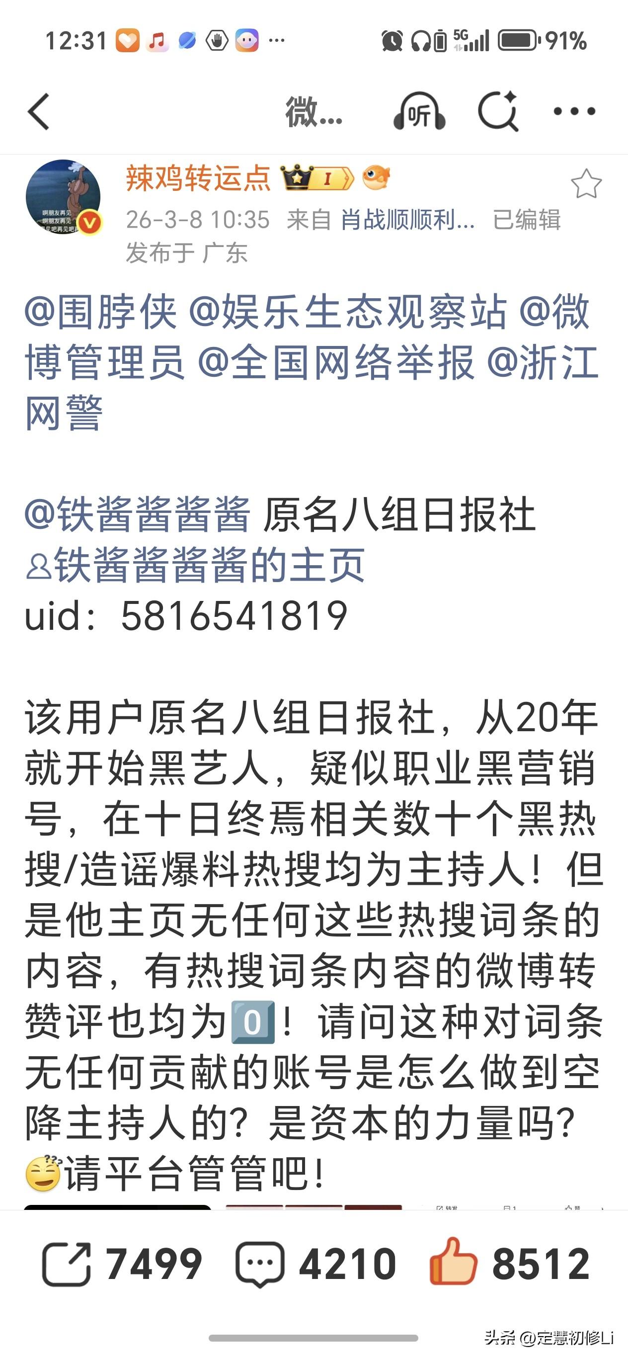 20年靠黑肖战起家，现在改名后换一种方式黑，大家见到拉黑投诉