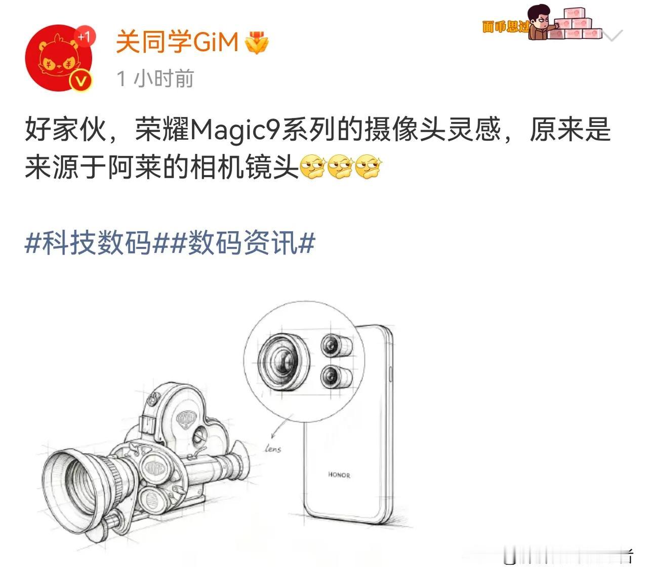 真的假的？荣耀magic9的影像模组灵感来自于阿莱？难怪感觉有点好看！