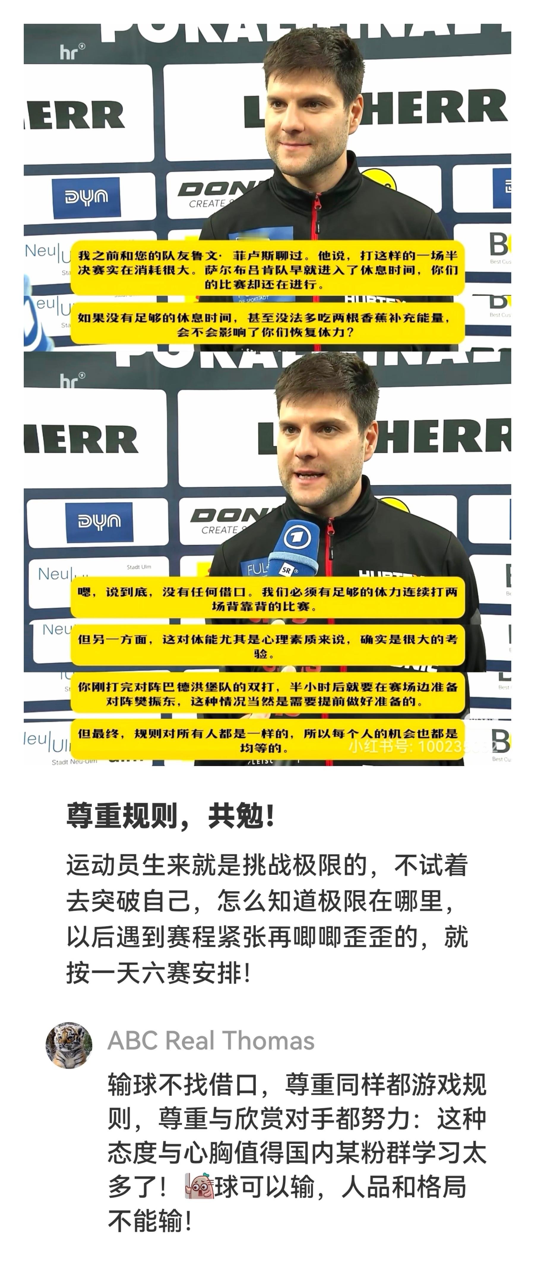 尊重规则不找借口，真诚客观决不抱怨。期待真王归位樊振东留洋生涯首冠全国人民都想樊