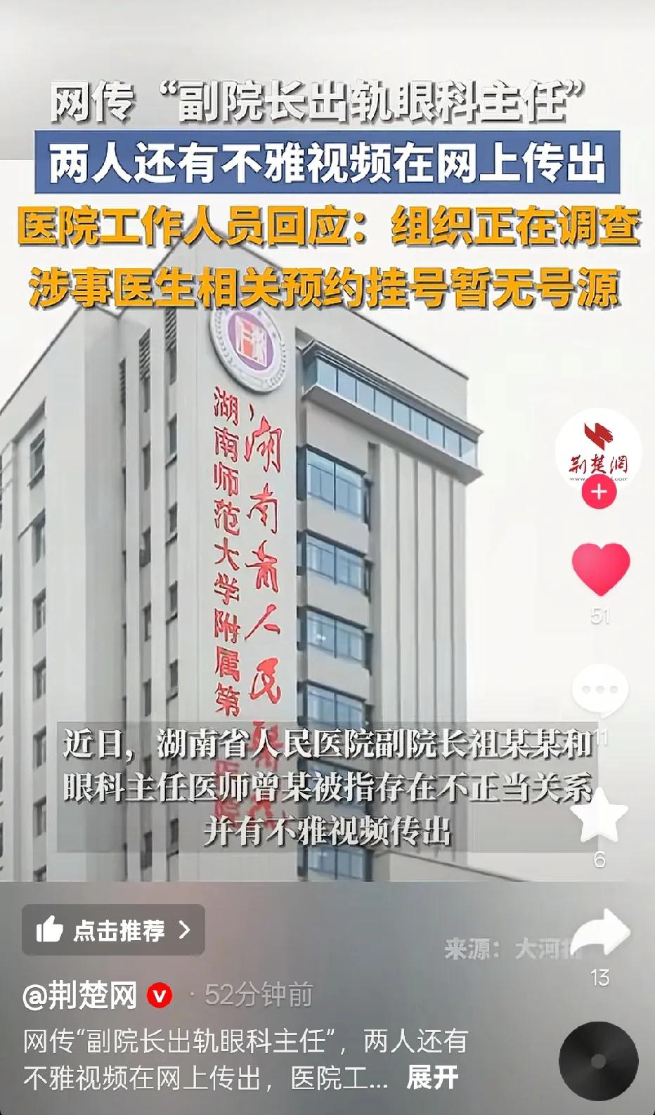 刷到“荆楚网”的新闻，这几天一直看到这个消息，没证实的事，之前不好讨论。这家医院