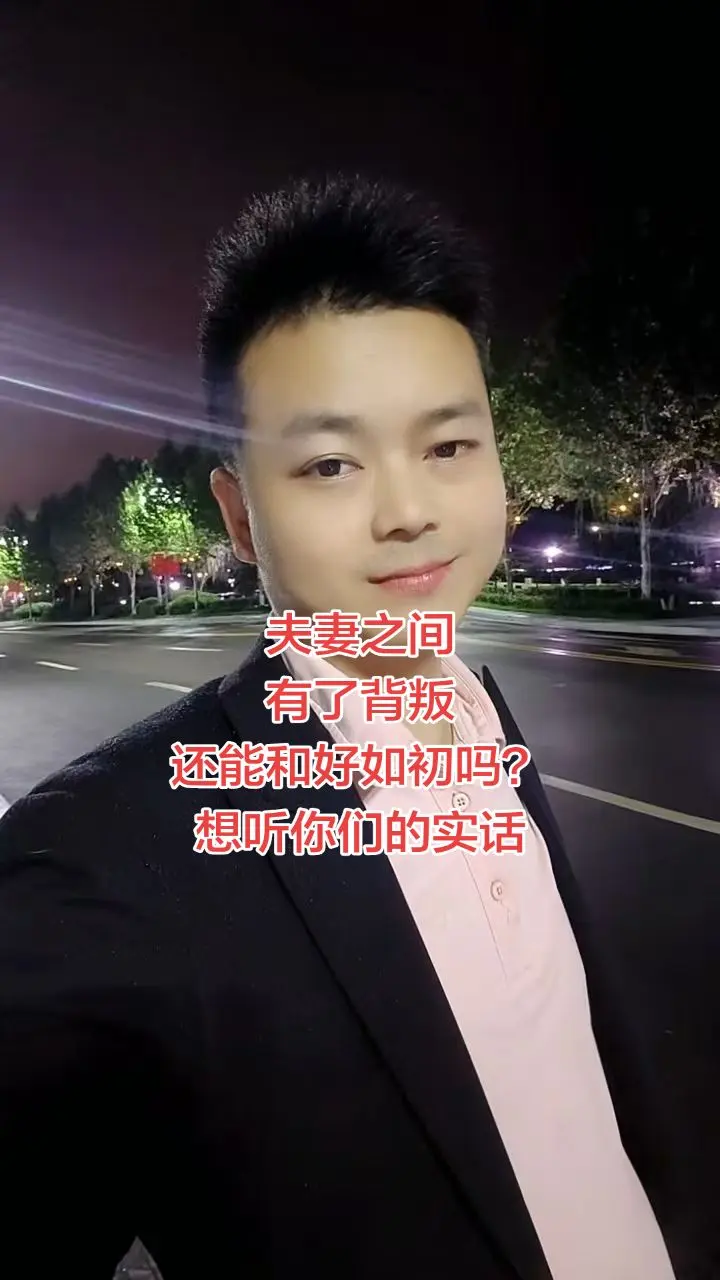你的想法是什么？能原谅吗