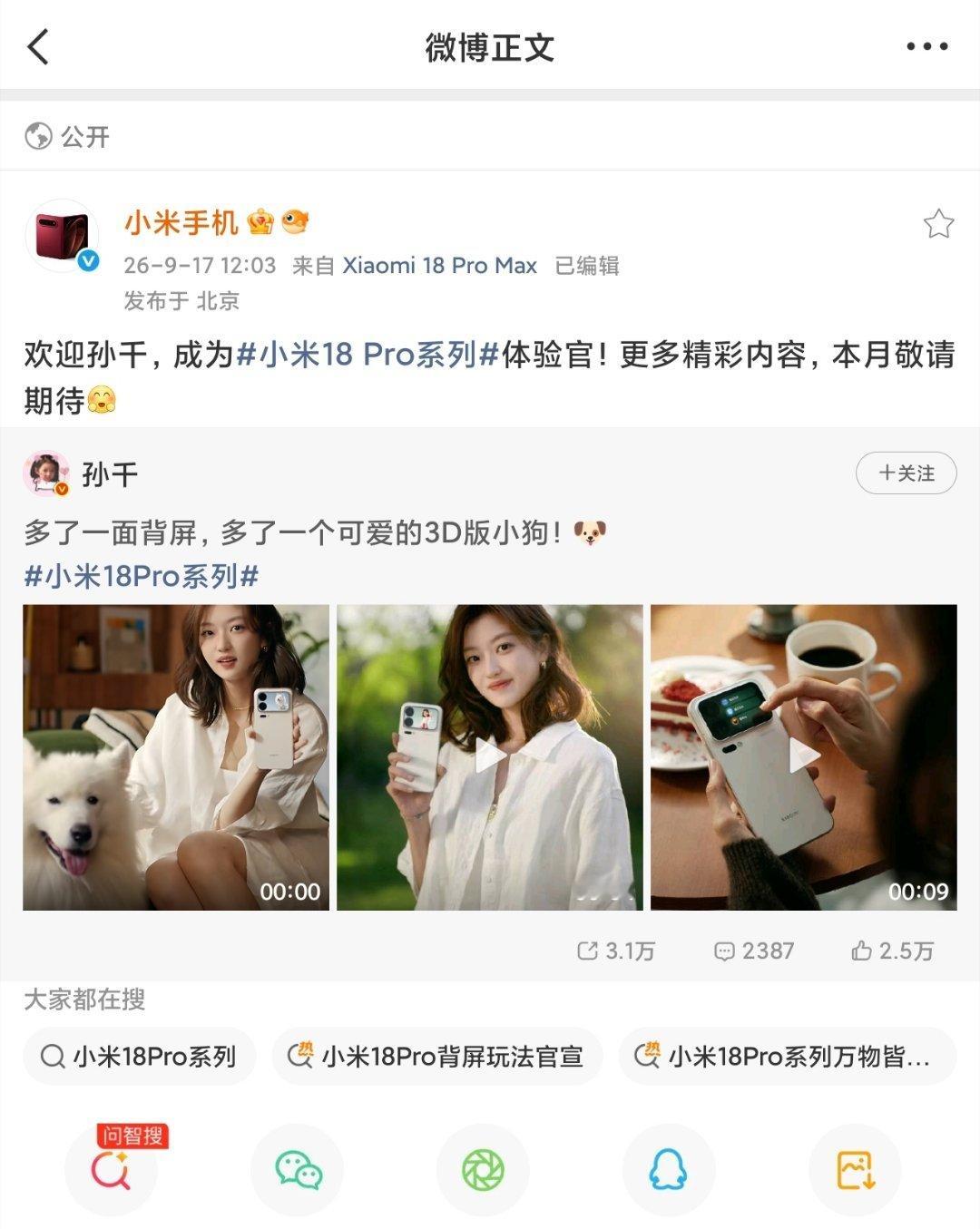 早春晴朗的女主角Flora的扮演，孙千，是小米18Pro体验官，有点意外，之前传