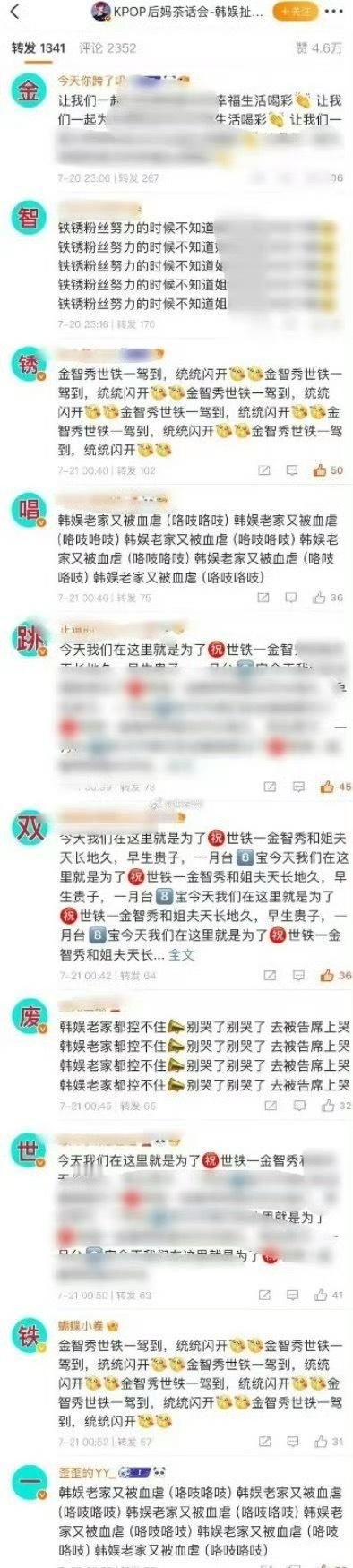 刘雨昕 粉丝开始在转发区给金智秀排字。 ​​​