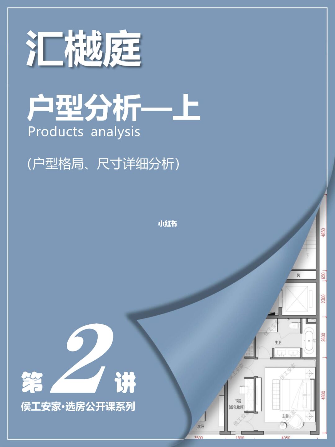 汇樾庭户型分析-上