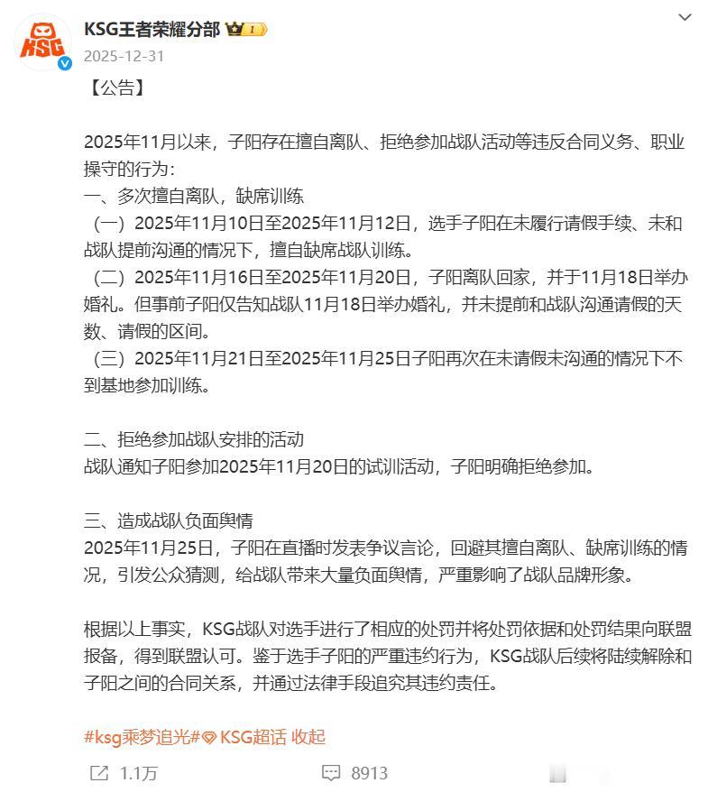 冠军选手被解约，俱乐部说要追究法律责任。公告里列出的理由是：擅自离队、缺席训练、