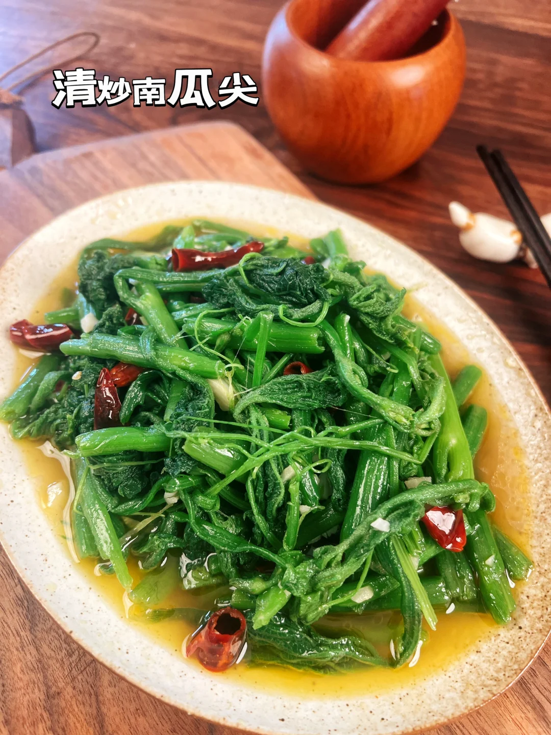 100道快手家常素菜｜清炒南瓜尖