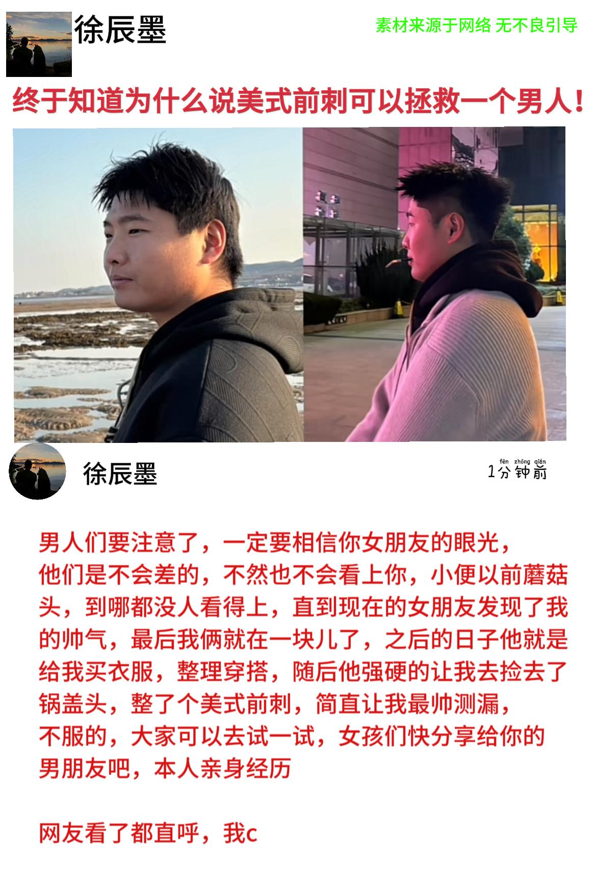 内容启发搜索 发型 男女 开眼界了