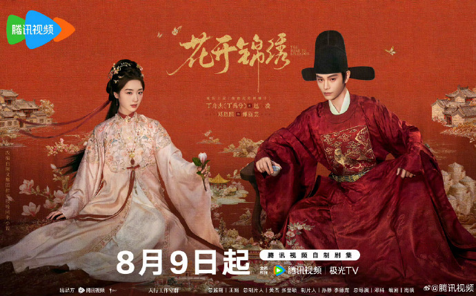 花开锦绣定档 大事很妙，快端上来！