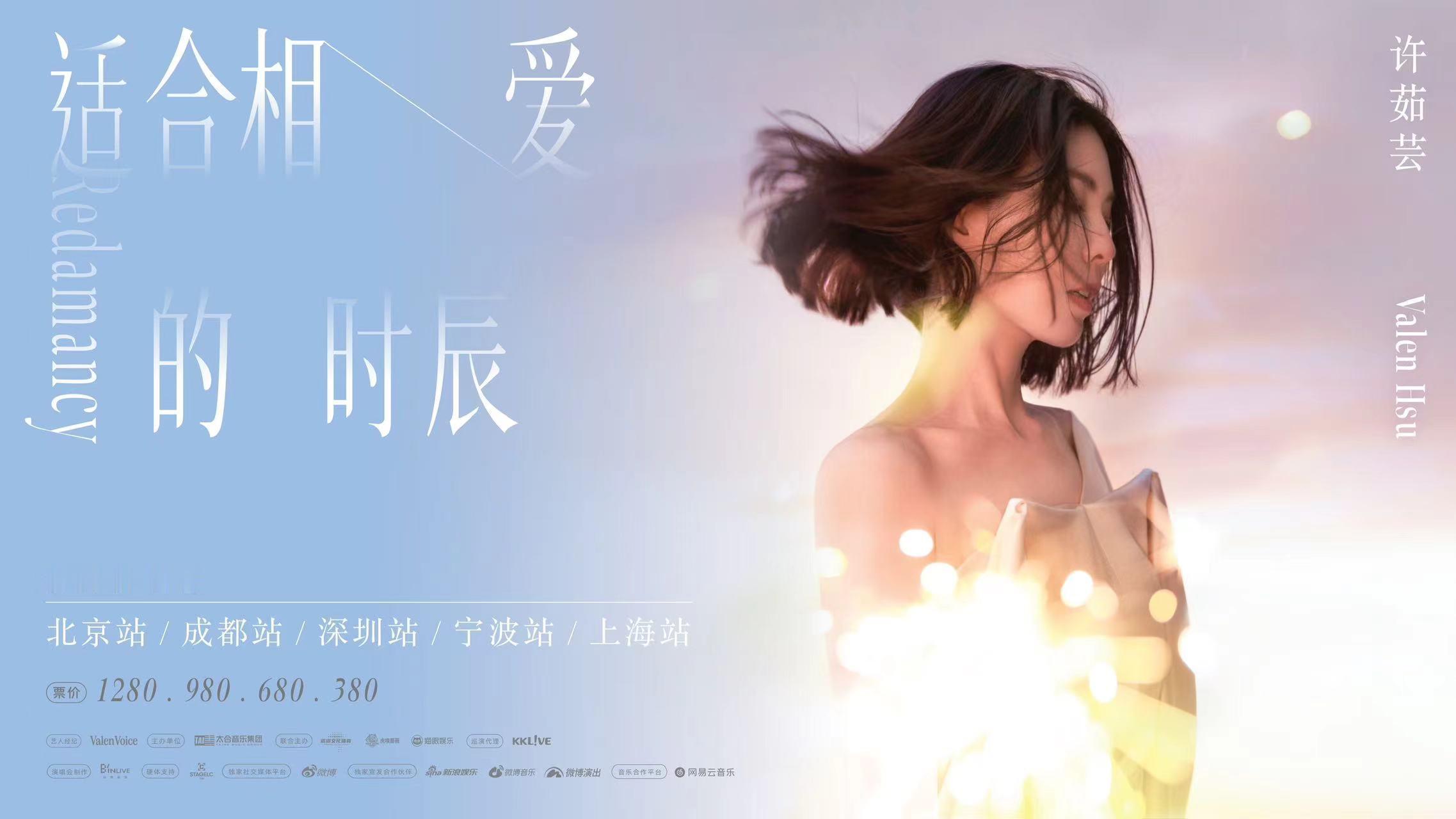 #许茹芸巡演官宣五城# 三月的第一天就查收好消息！又一位记忆中的女神巡演启动啦！