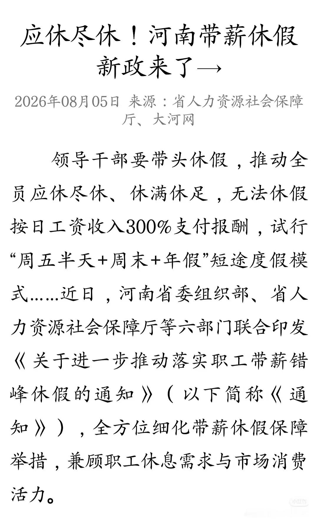 河南鼓励一周工作四天半 河南鼓励一周工作四天半，周五上半天 