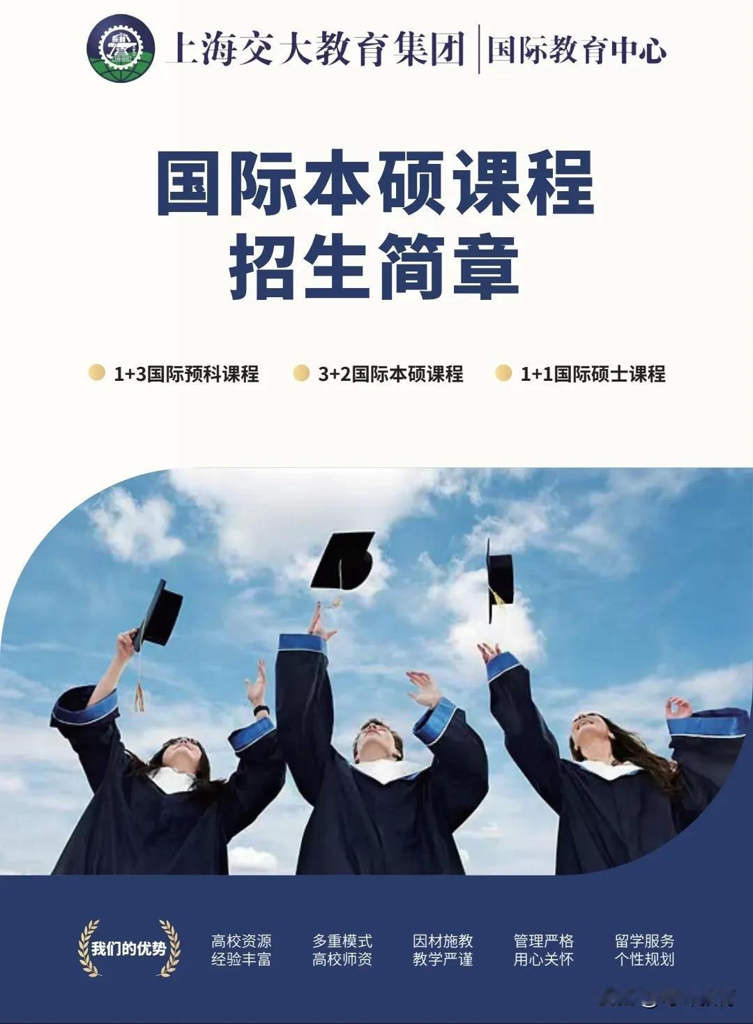 上海交通大学国际本科招生，国际硕士招生