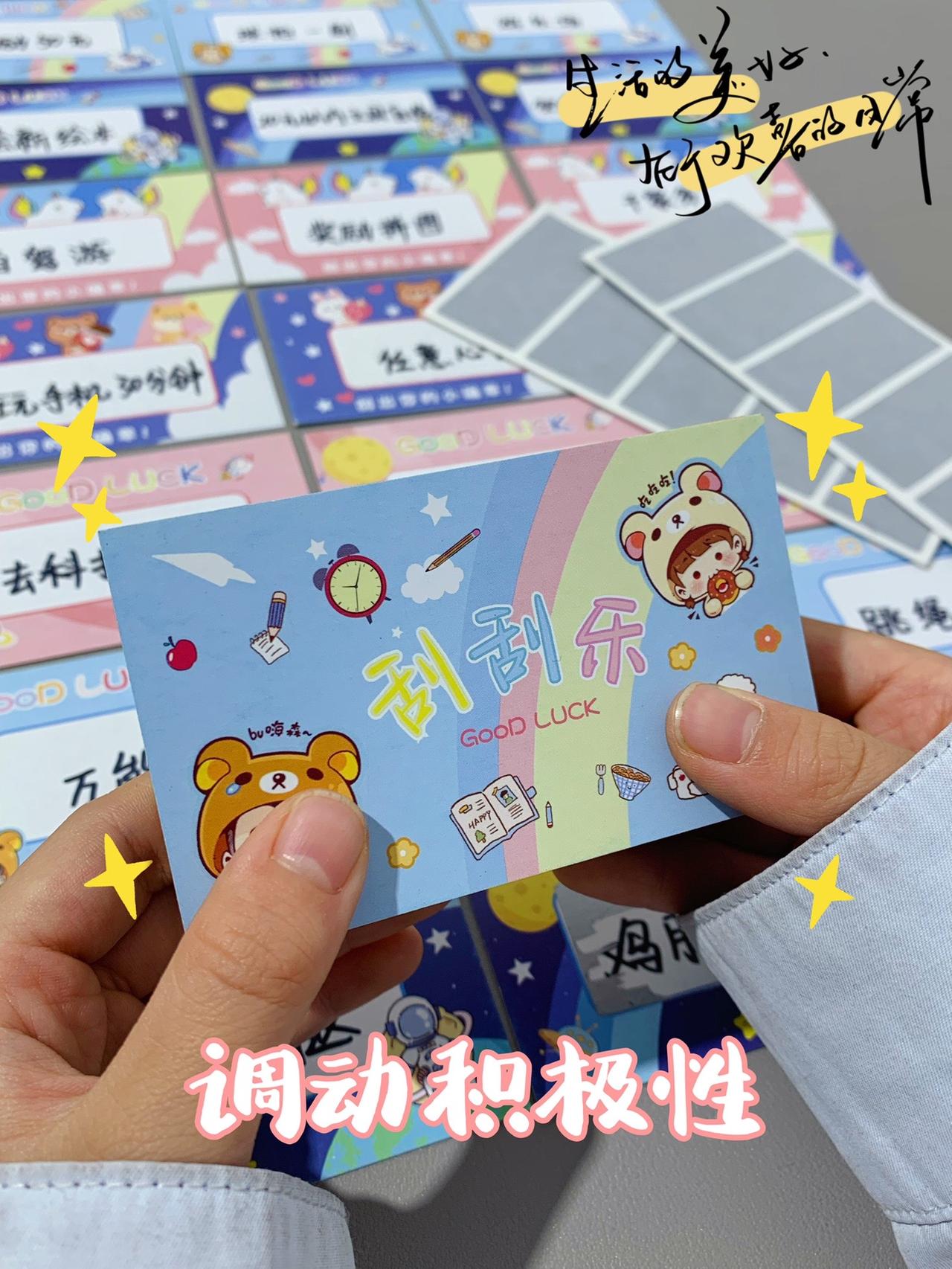 DIY奖励刮刮乐用这个有趣的方法奖励一下孩子，让孩子明白有付出就会有回报，也让孩