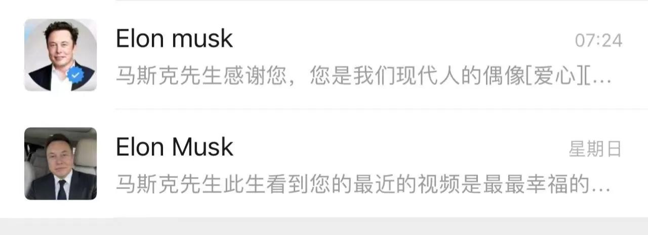 刚才一个网友发我的，
她一个人就加上，
两个假马斯克骗子。
​我一个小老百姓，